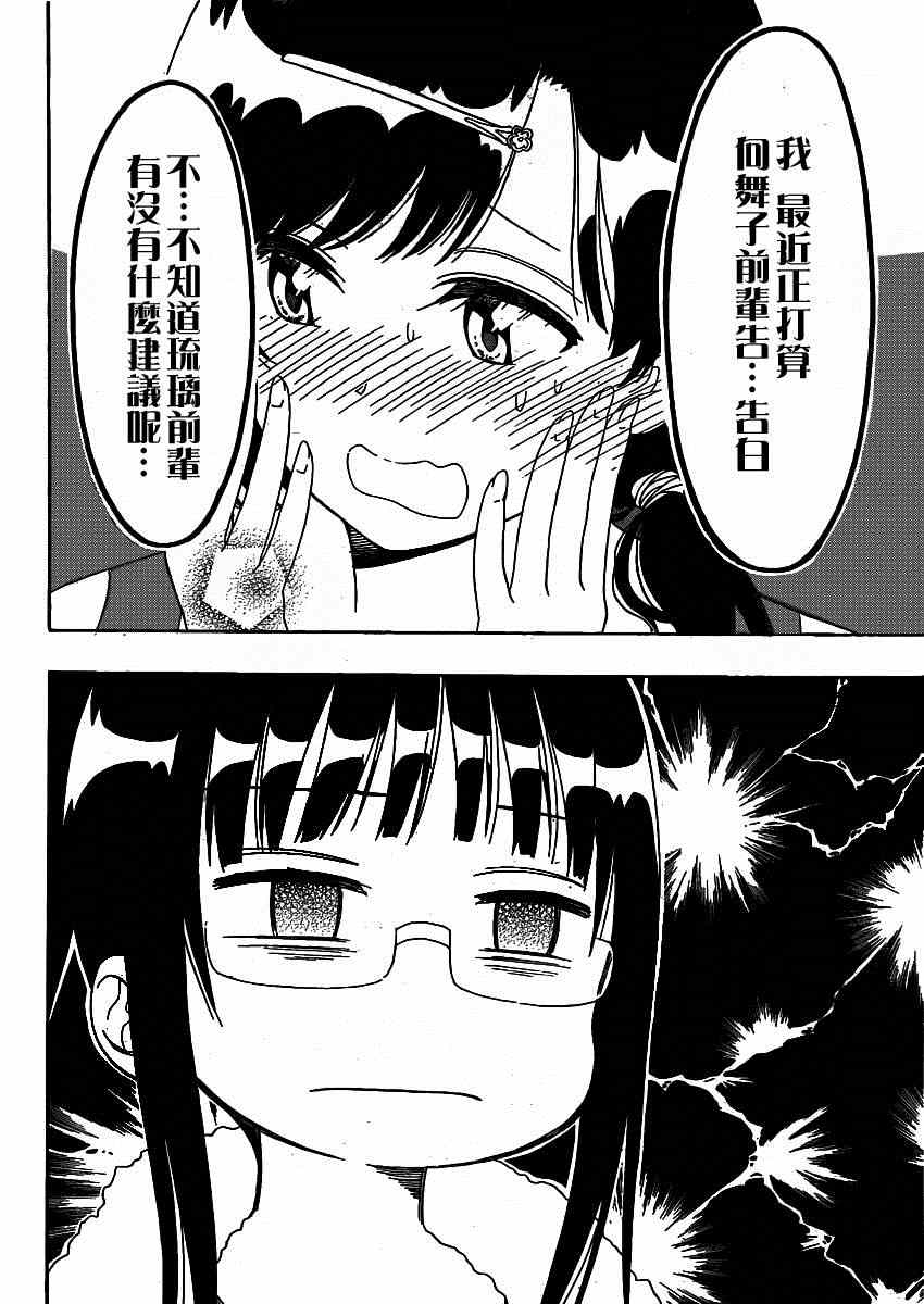 伪恋的锁到底是谁的漫画,第141话诚实4图