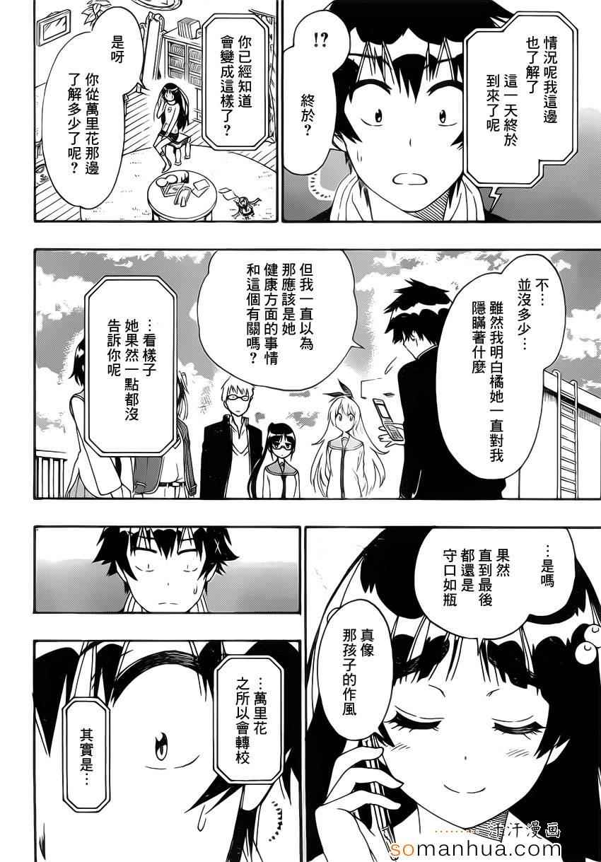 伪恋壁纸漫画,第182话契约2图
