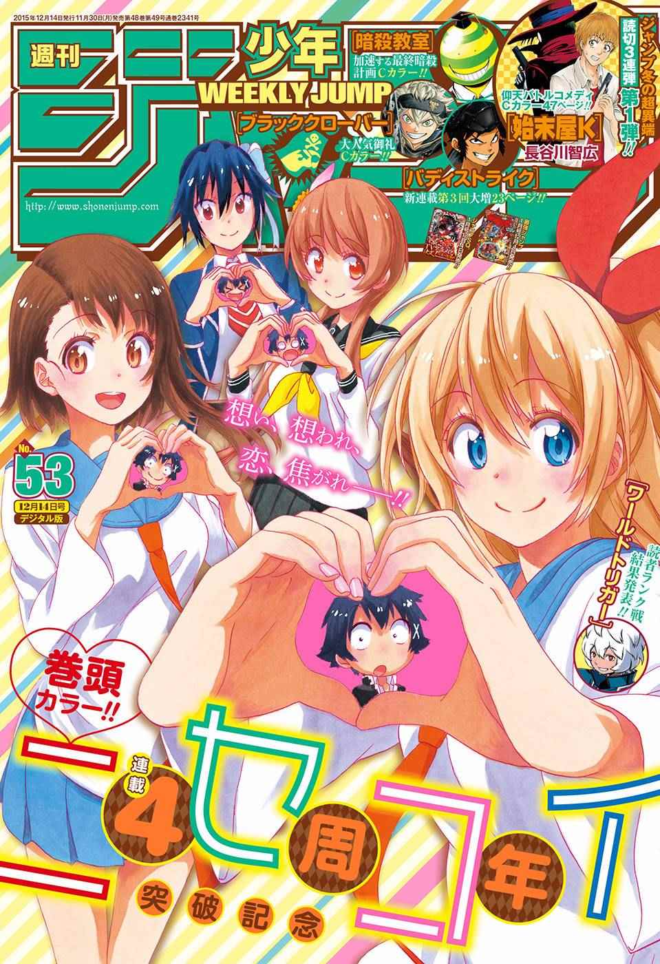 伪恋桐崎千棘漫画,第196话加油1图