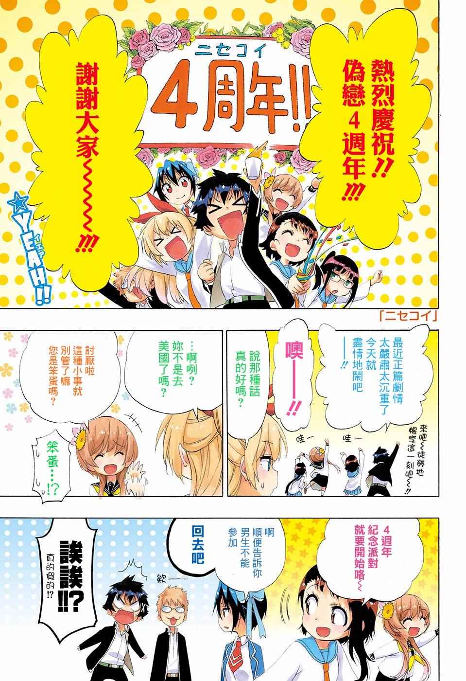 伪恋桐崎千棘漫画,第196话加油2图