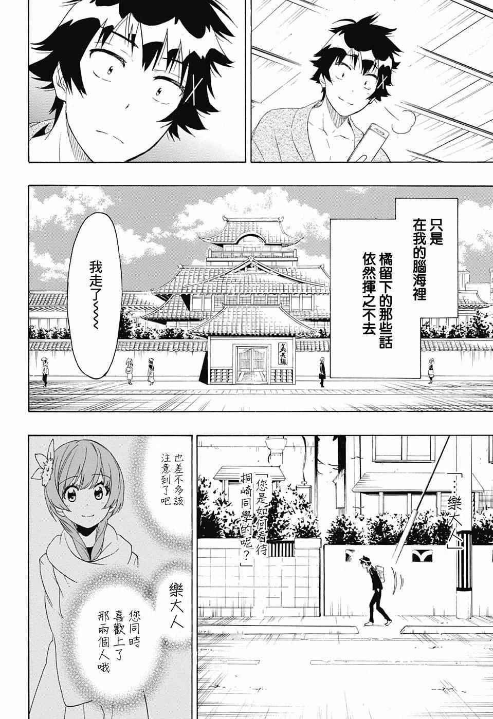 伪恋桐崎千棘漫画,第196话加油5图