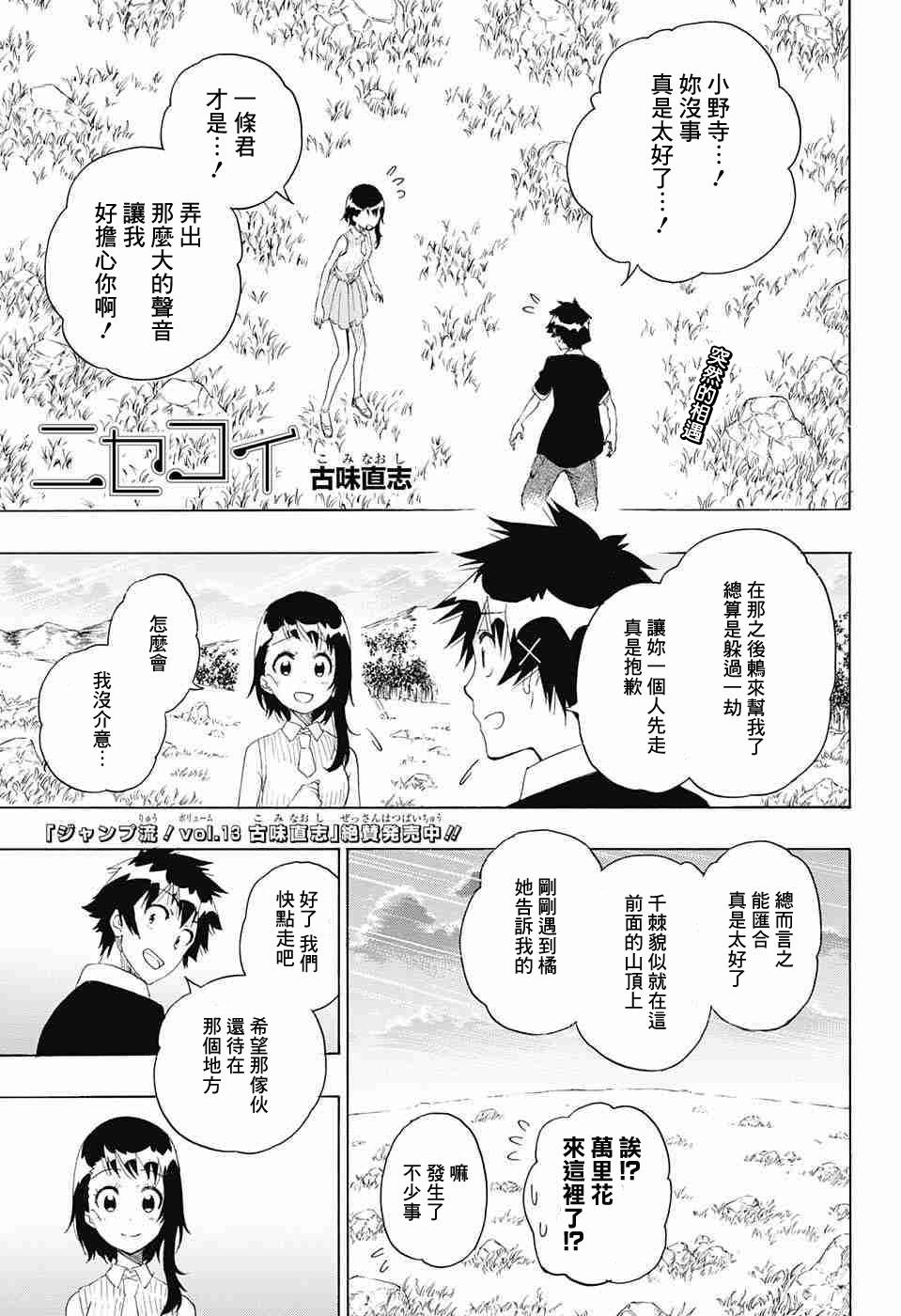 伪恋壁纸漫画,第225话1图