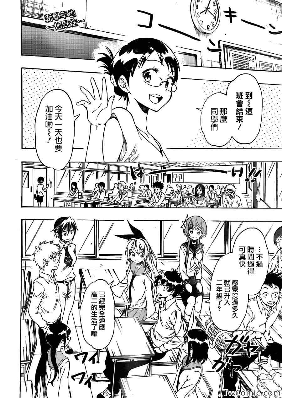 伪恋壁纸漫画,第83话喜欢的人4图