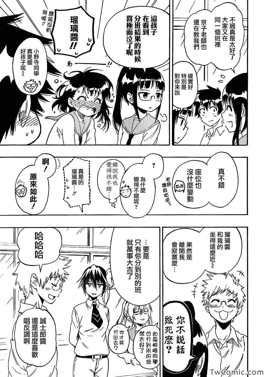 伪恋壁纸漫画,第83话喜欢的人5图