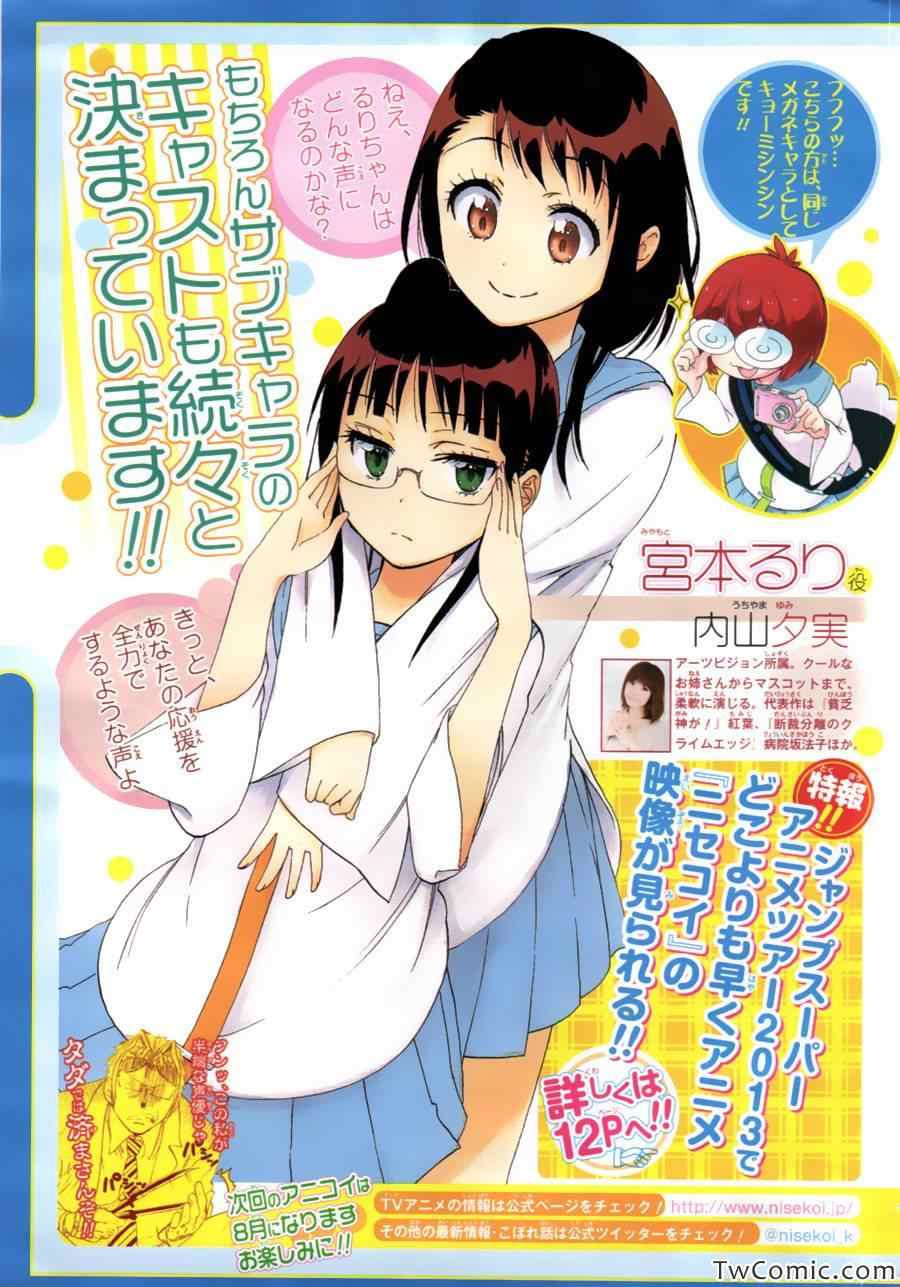 伪恋壁纸漫画,第83话喜欢的人2图