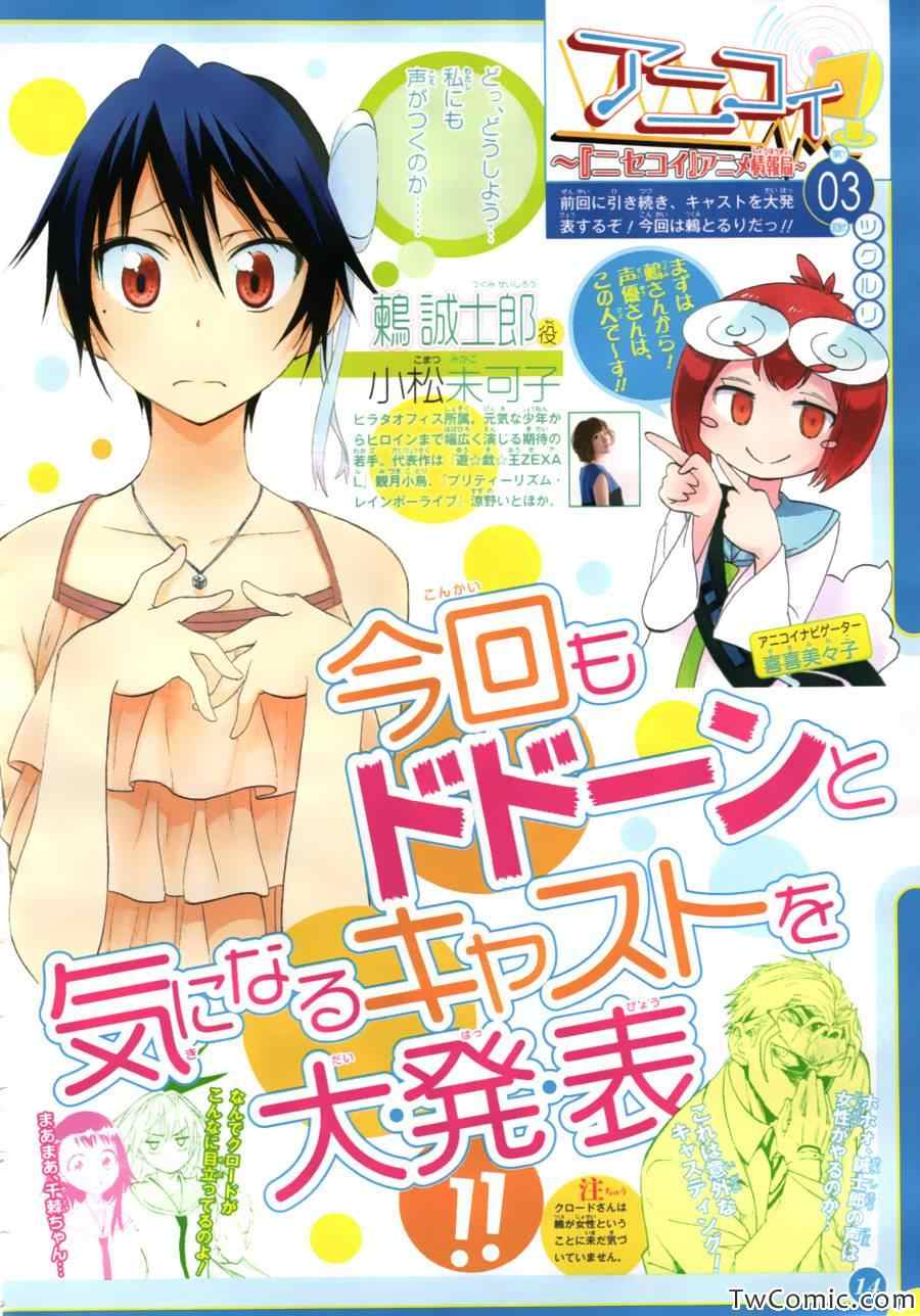 伪恋壁纸漫画,第83话喜欢的人1图