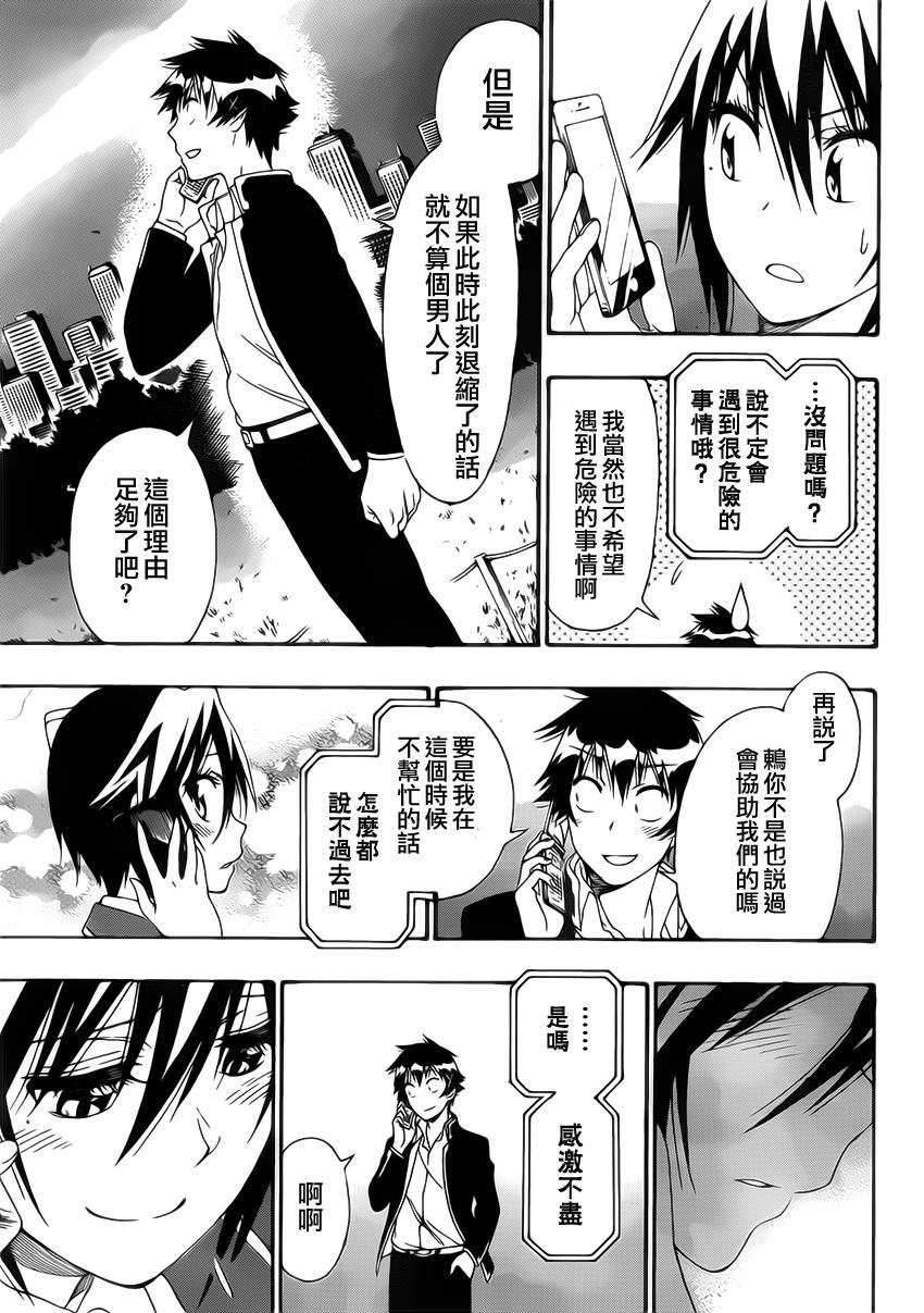 伪恋2免费全集在线看漫画,第161话陷阱3图