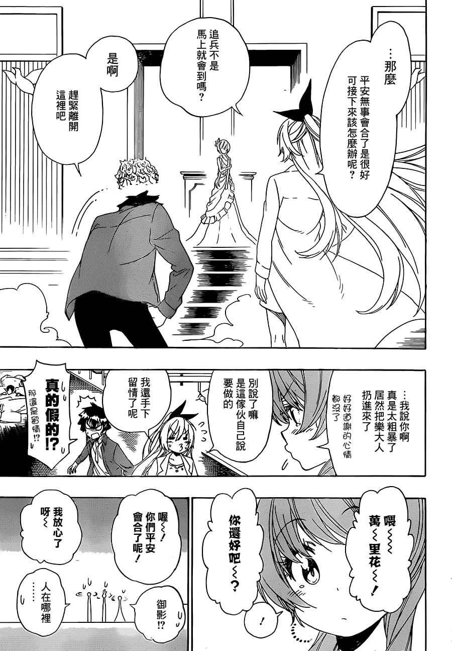 伪恋2免费全集在线看漫画,第192话私情3图