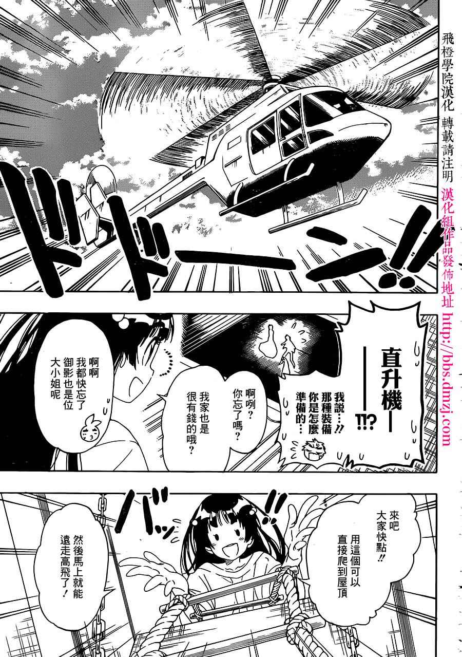 伪恋2免费全集在线看漫画,第192话私情5图