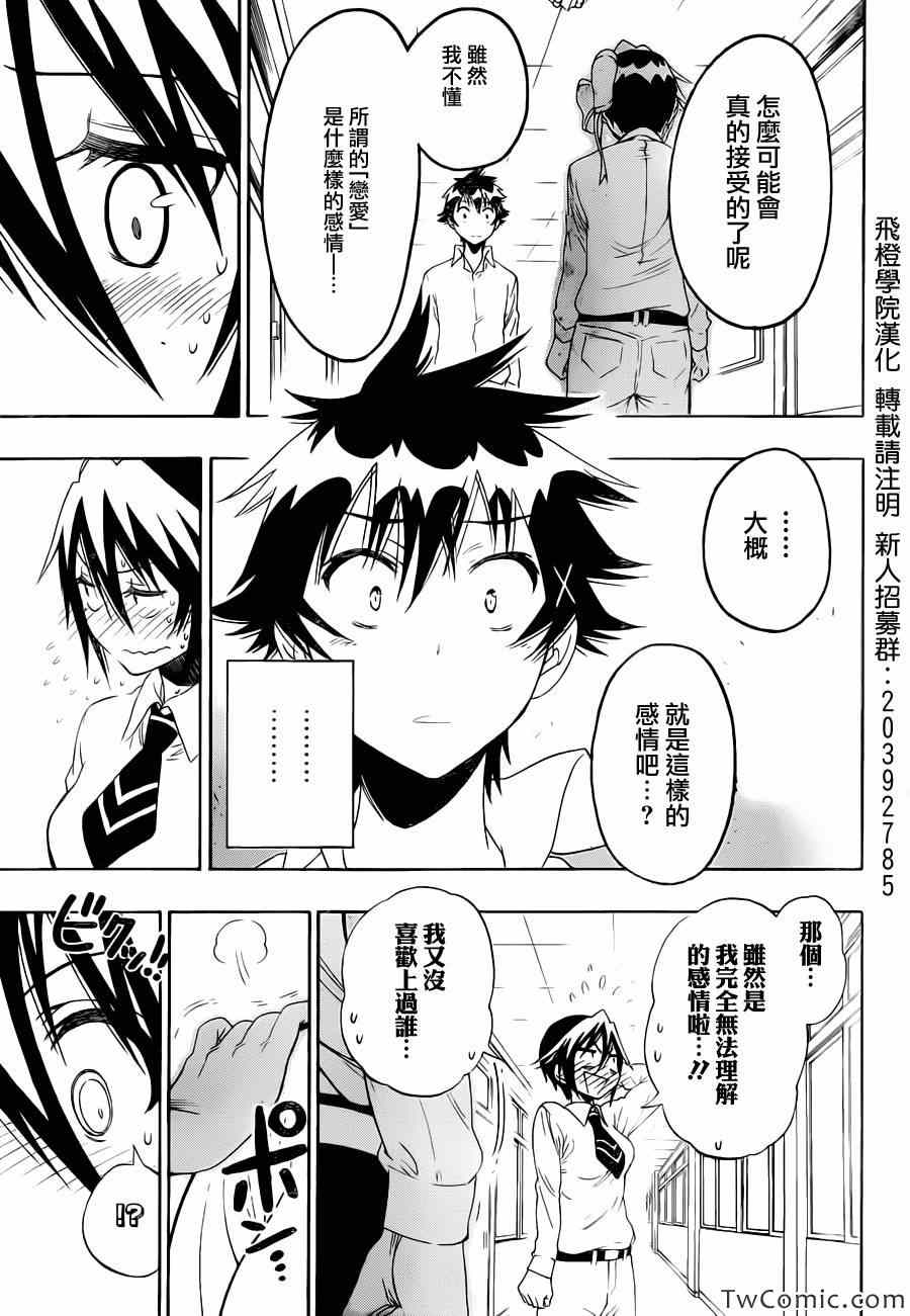 伪恋壁纸漫画,第85话支持3图