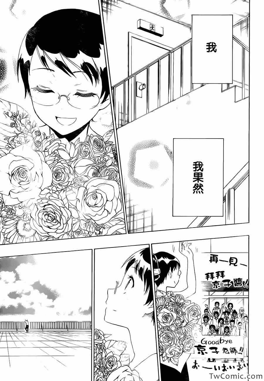 伪恋壁纸漫画,第85话支持5图