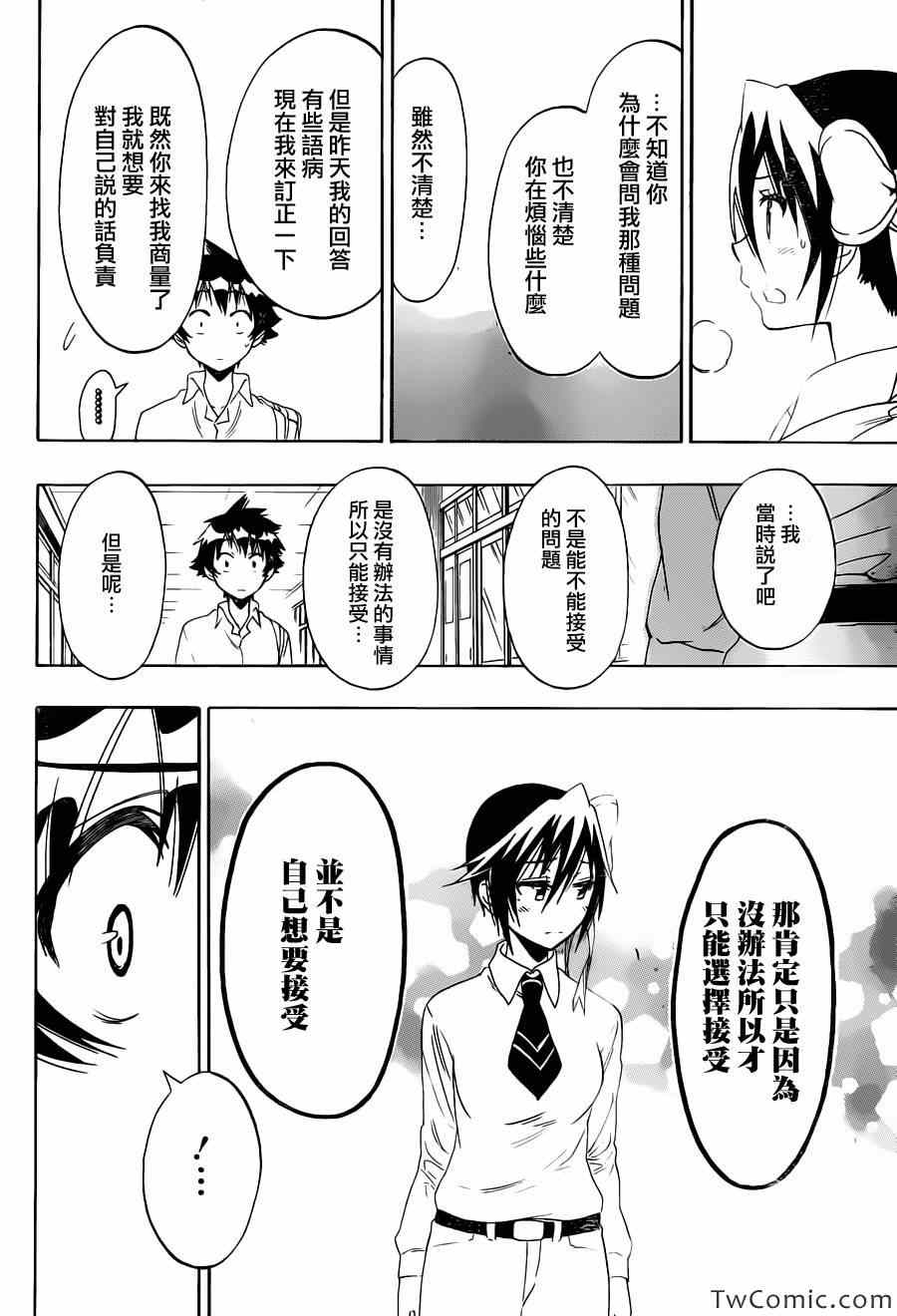 伪恋壁纸漫画,第85话支持2图
