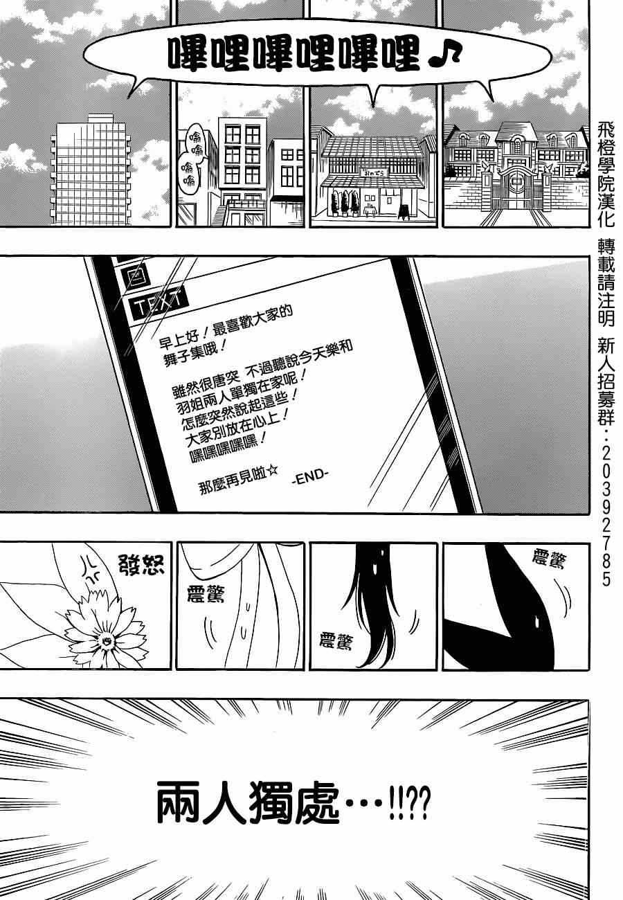 伪恋男主叫什么漫画,第127话国王4图