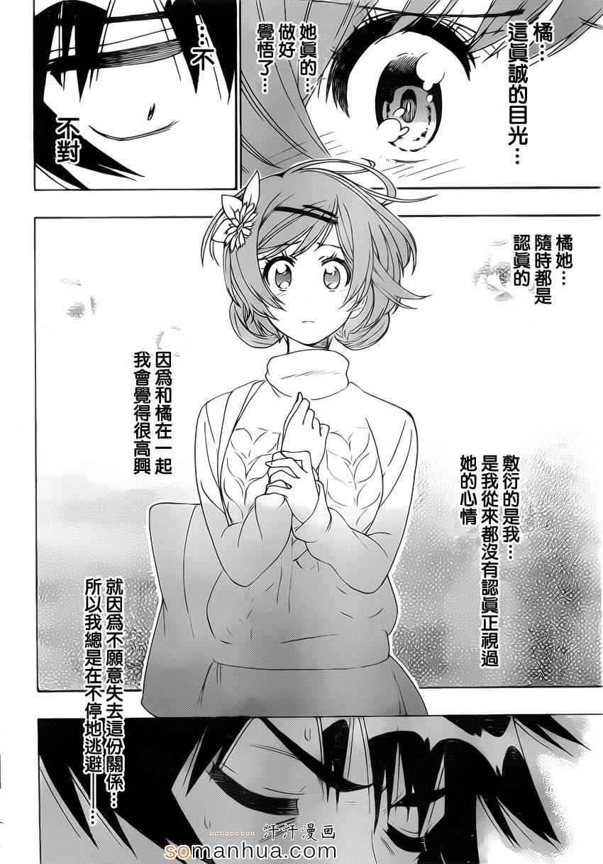 伪恋漫画,第181话极限3图