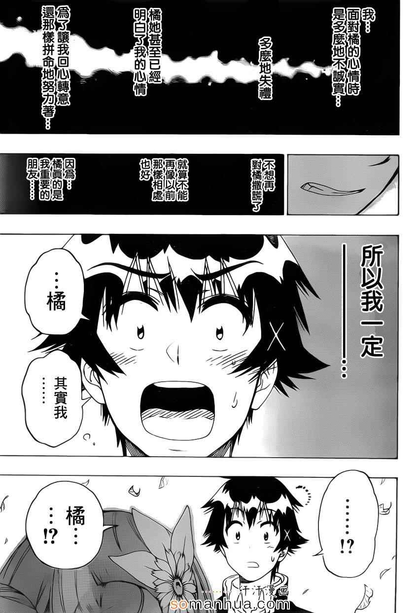 伪恋漫画,第181话极限4图