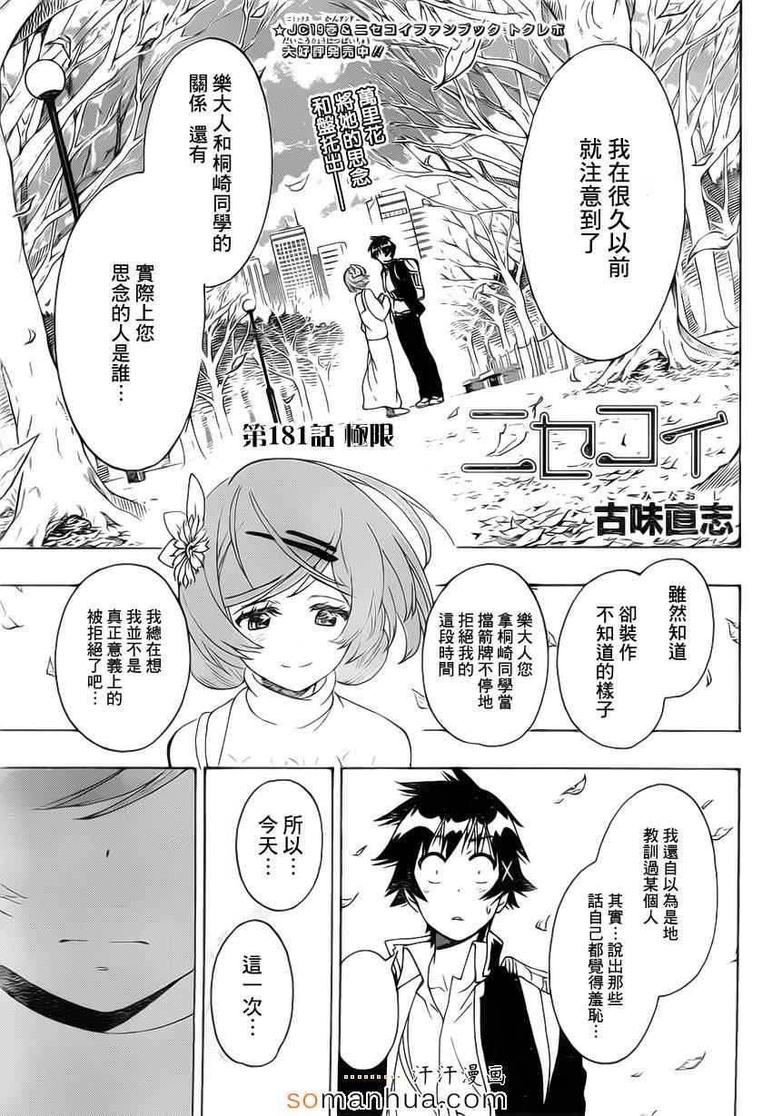 伪恋漫画,第181话极限1图