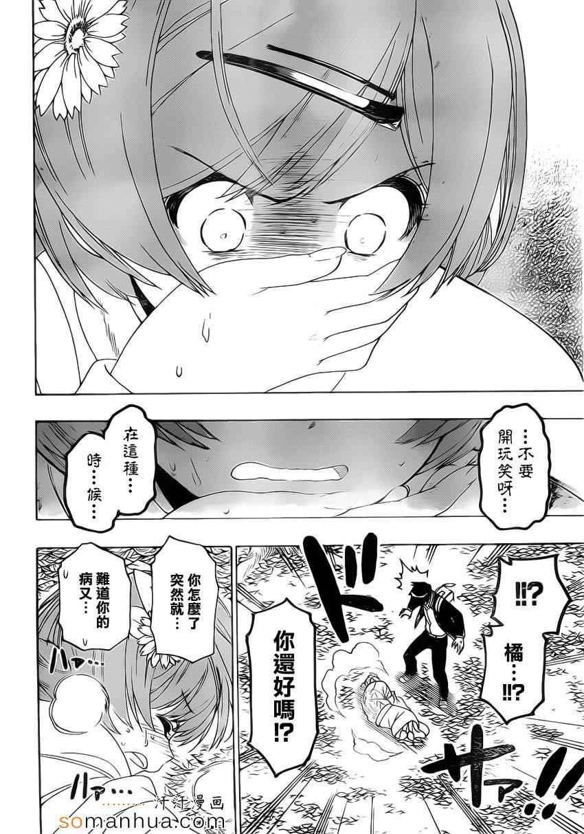 伪恋漫画,第181话极限5图