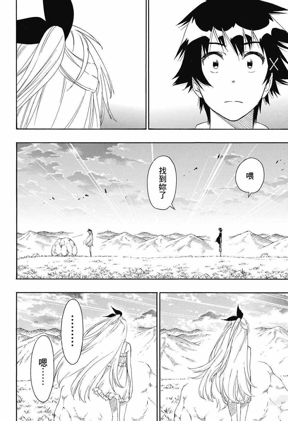 伪恋桐崎千棘漫画,第227话2图