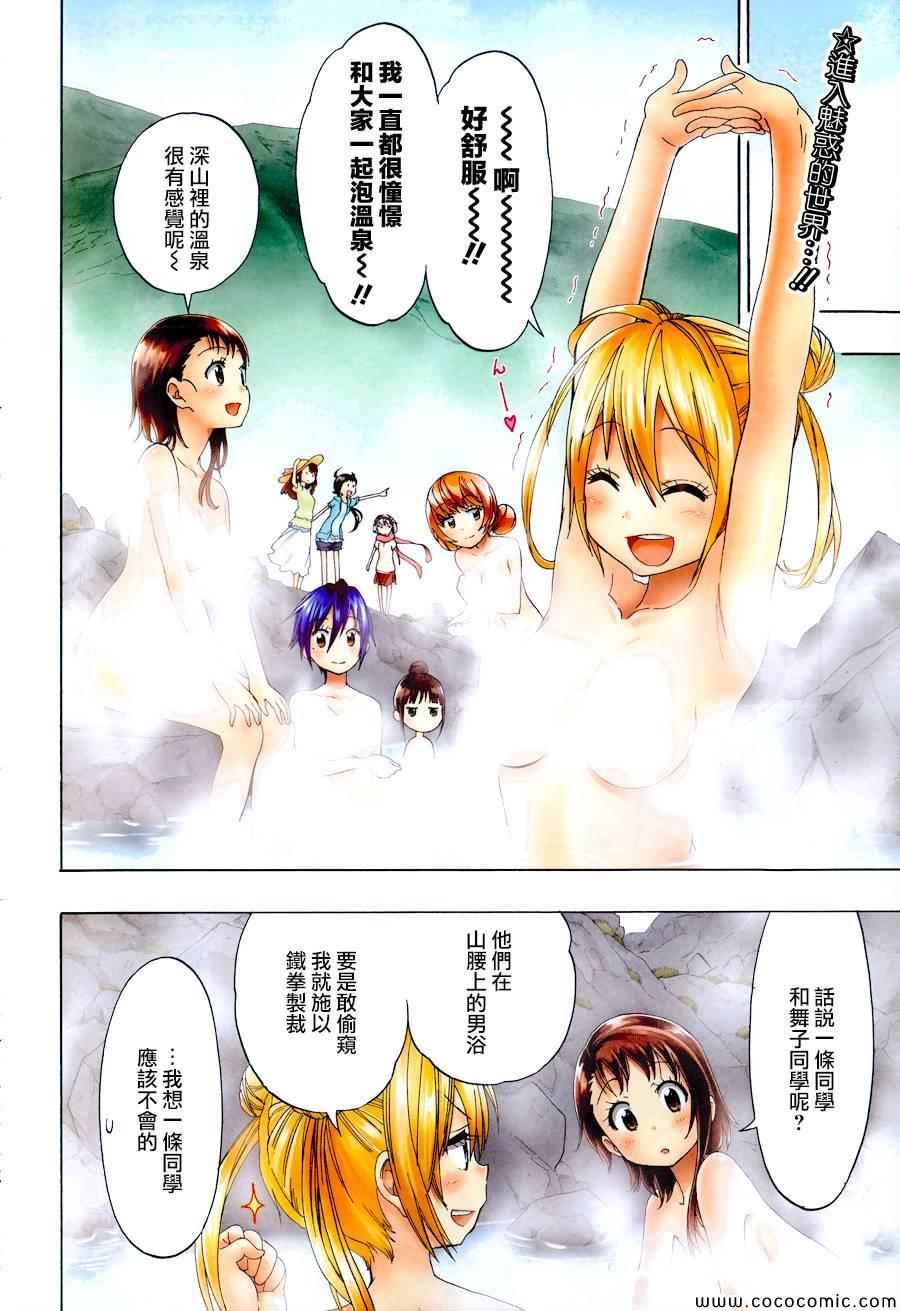 伪恋男主叫什么漫画,外传：第3话全彩特别篇2图