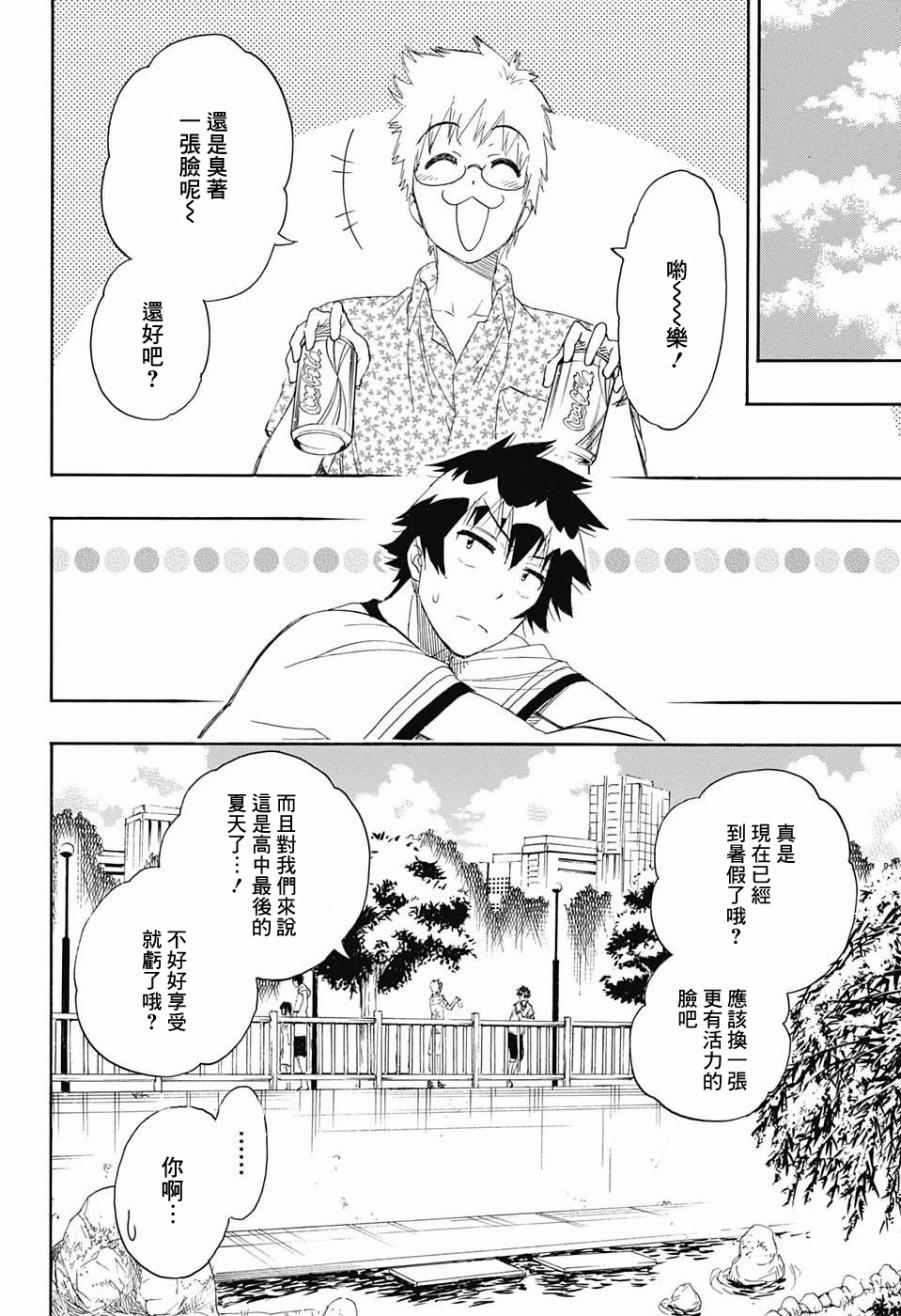 伪恋壁纸漫画,第217话决定4图