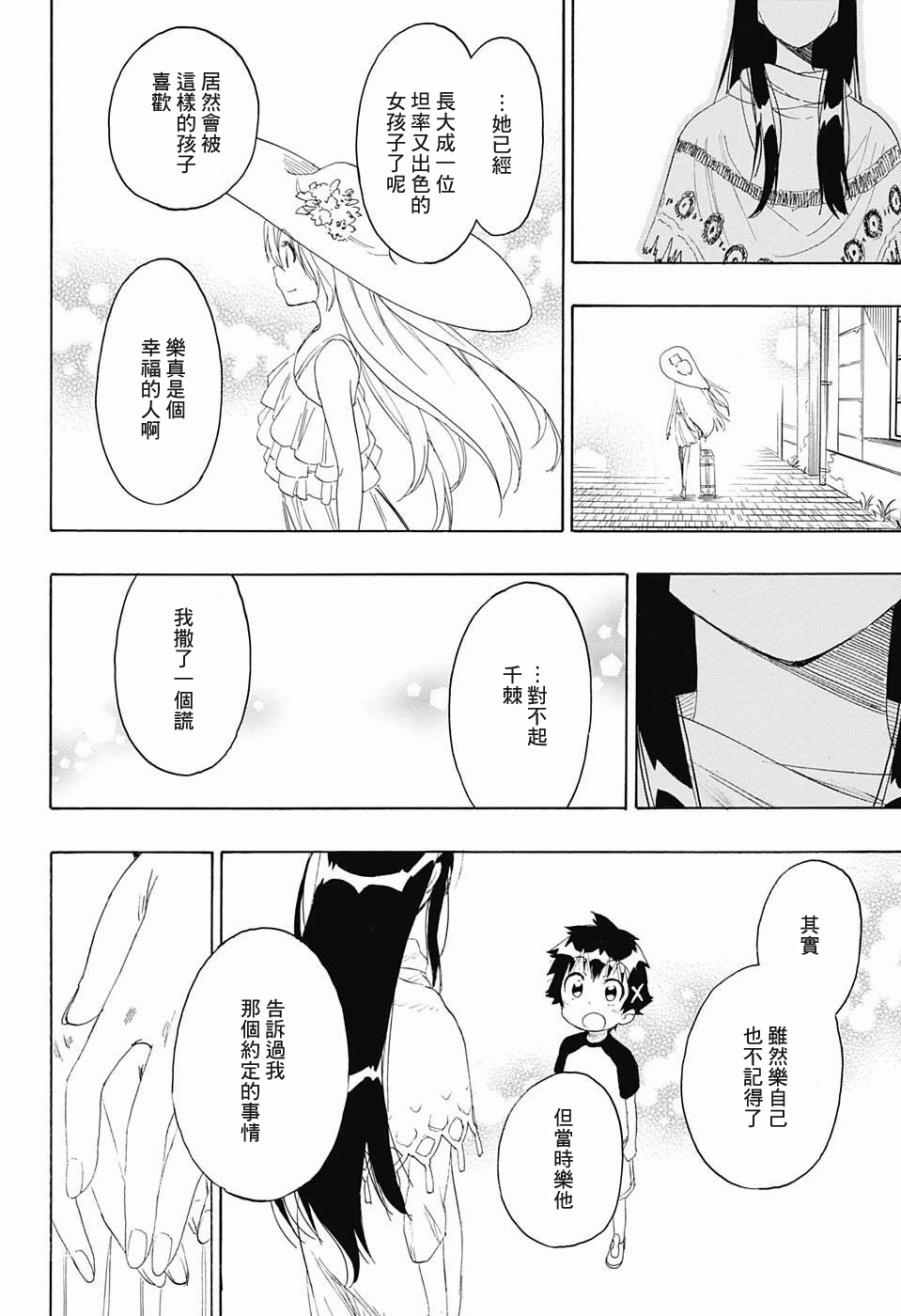 伪恋壁纸漫画,第217话决定2图