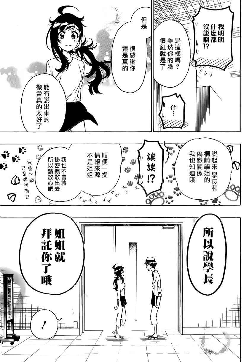 伪恋第一季在线观看完整版动漫漫画,第203话开始5图