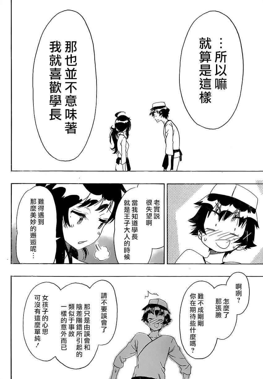 伪恋第一季在线观看完整版动漫漫画,第203话开始4图