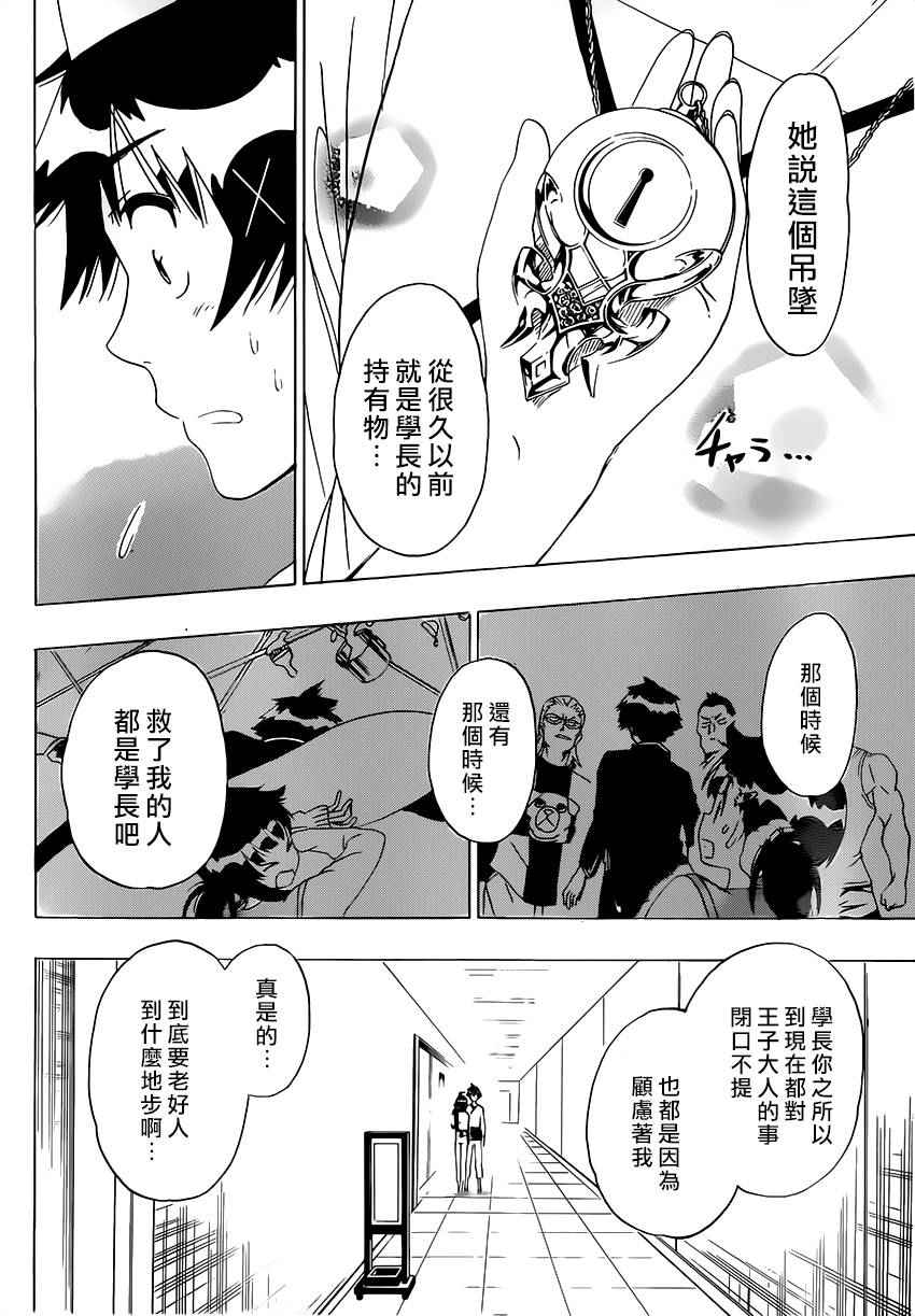 伪恋第一季在线观看完整版动漫漫画,第203话开始2图