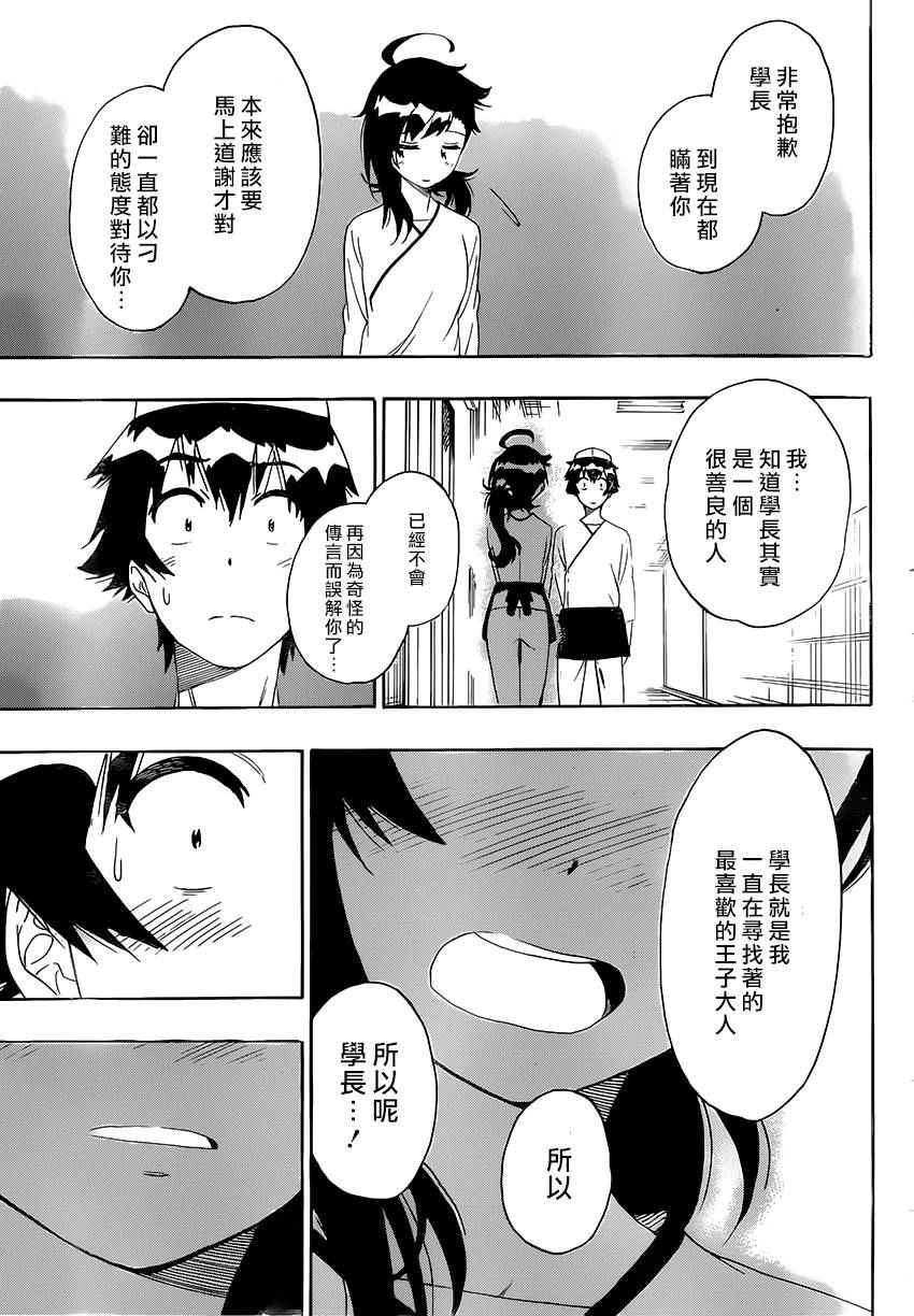 伪恋第一季在线观看完整版动漫漫画,第203话开始3图