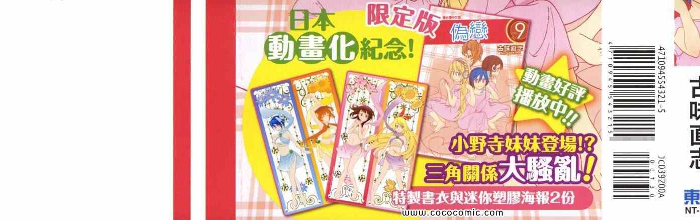 伪恋2免费全集在线看漫画,第9卷4图