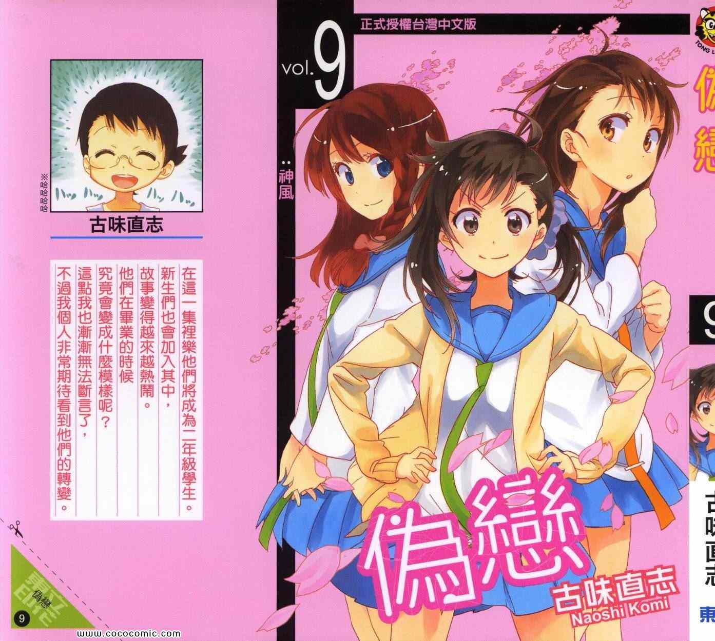 伪恋2免费全集在线看漫画,第9卷2图