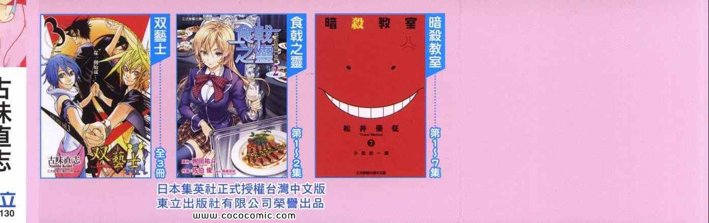 伪恋2免费全集在线看漫画,第9卷3图