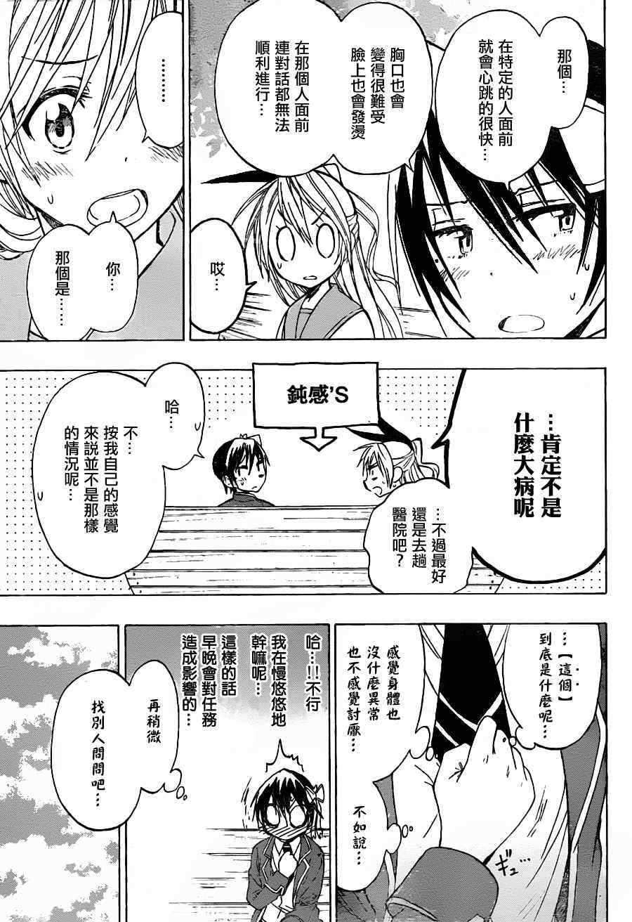 伪恋第一季在线观看完整版动漫漫画,第20话钝感5图