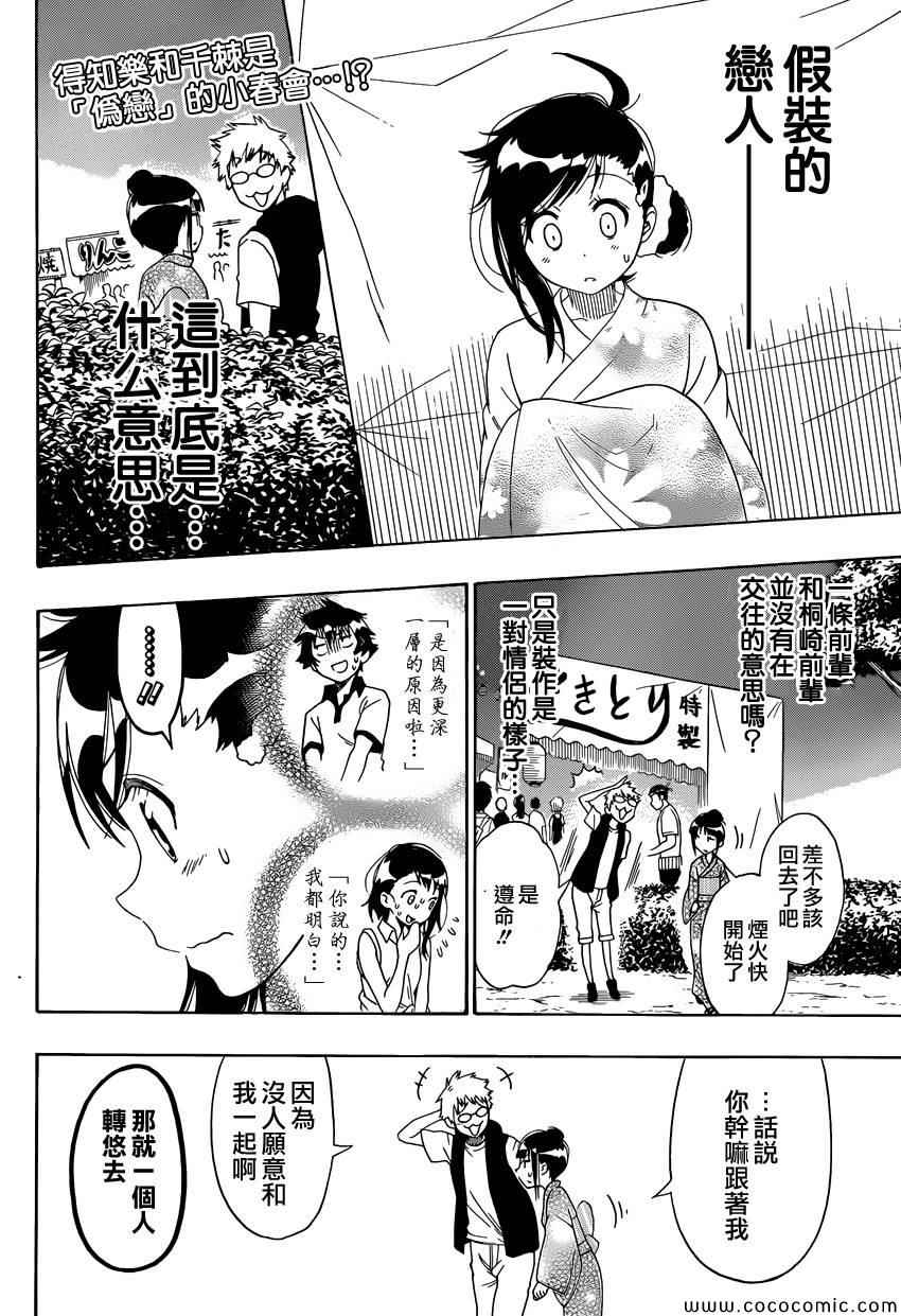伪恋2免费全集在线看漫画,第108话疑问2图