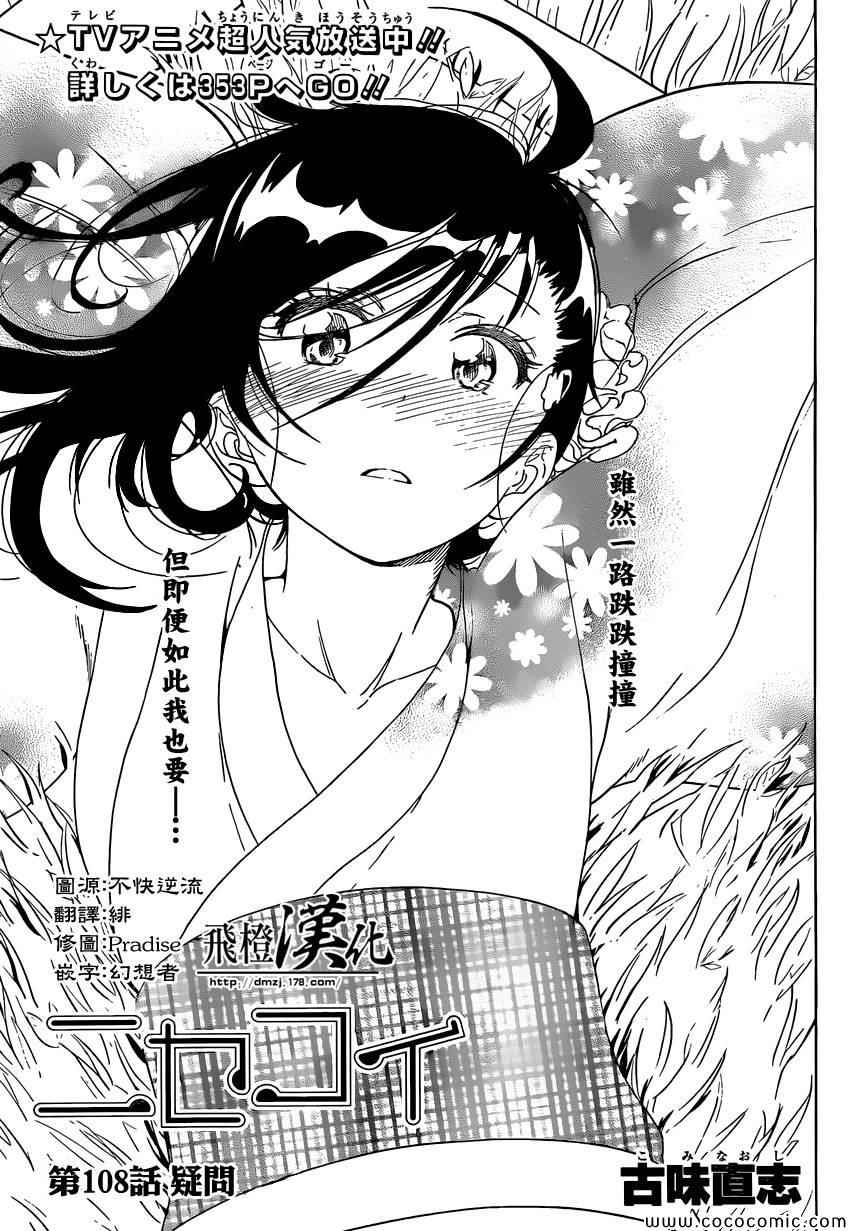 伪恋2免费全集在线看漫画,第108话疑问1图