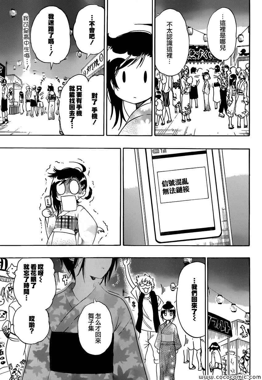 伪恋2免费全集在线看漫画,第108话疑问5图