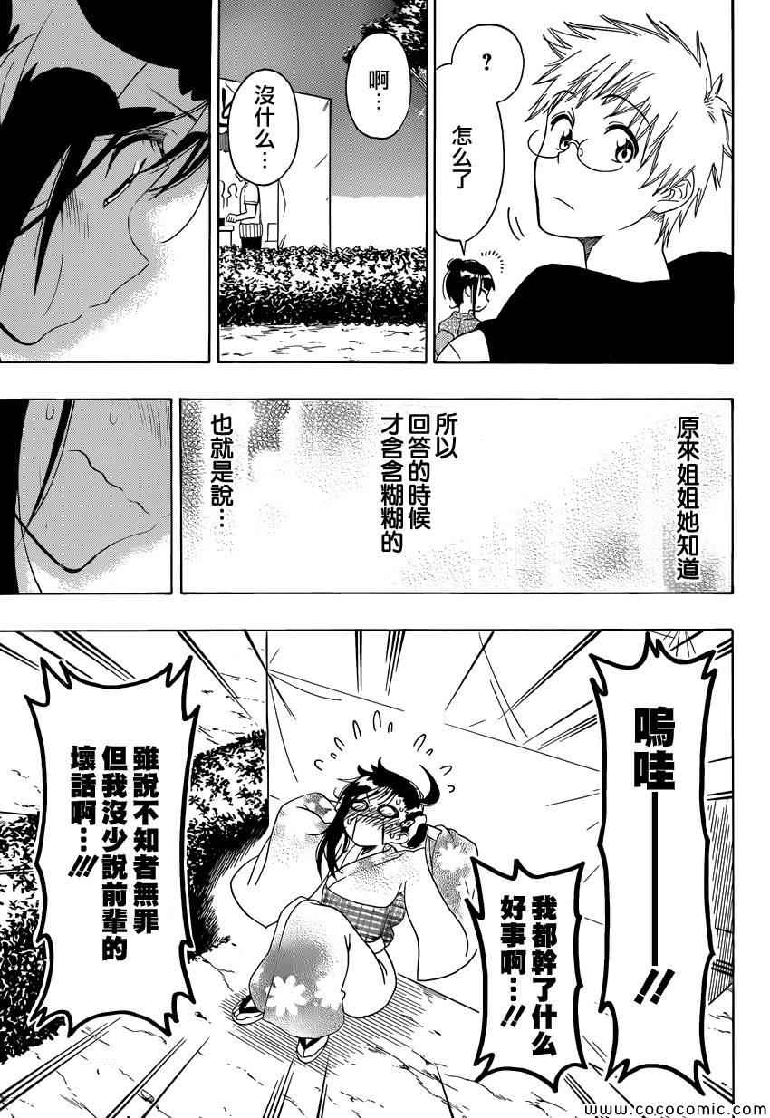 伪恋2免费全集在线看漫画,第108话疑问3图