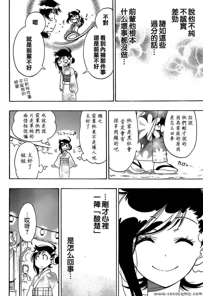伪恋2免费全集在线看漫画,第108话疑问4图