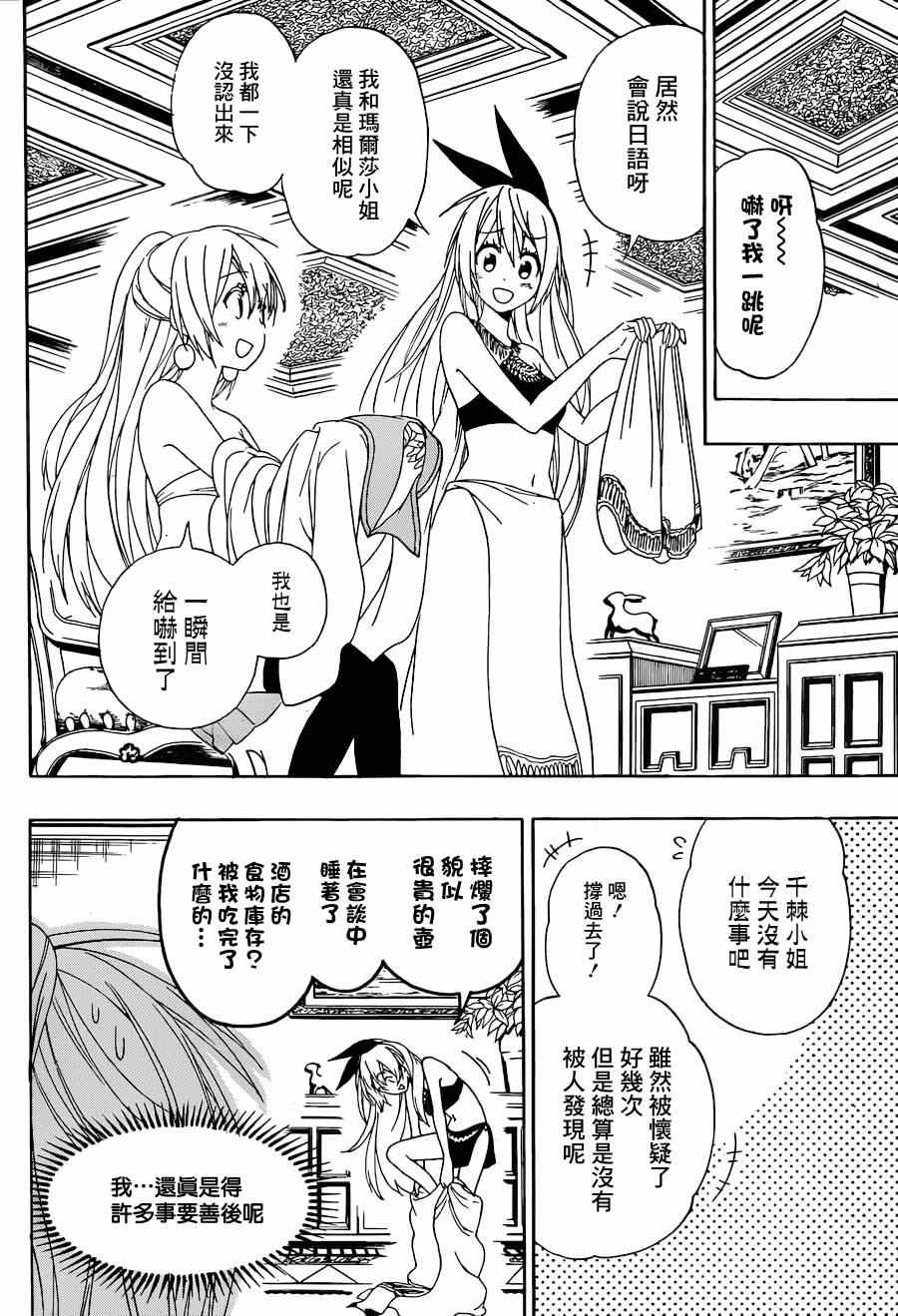 伪恋动漫完结了吗漫画,第139话演讲4图