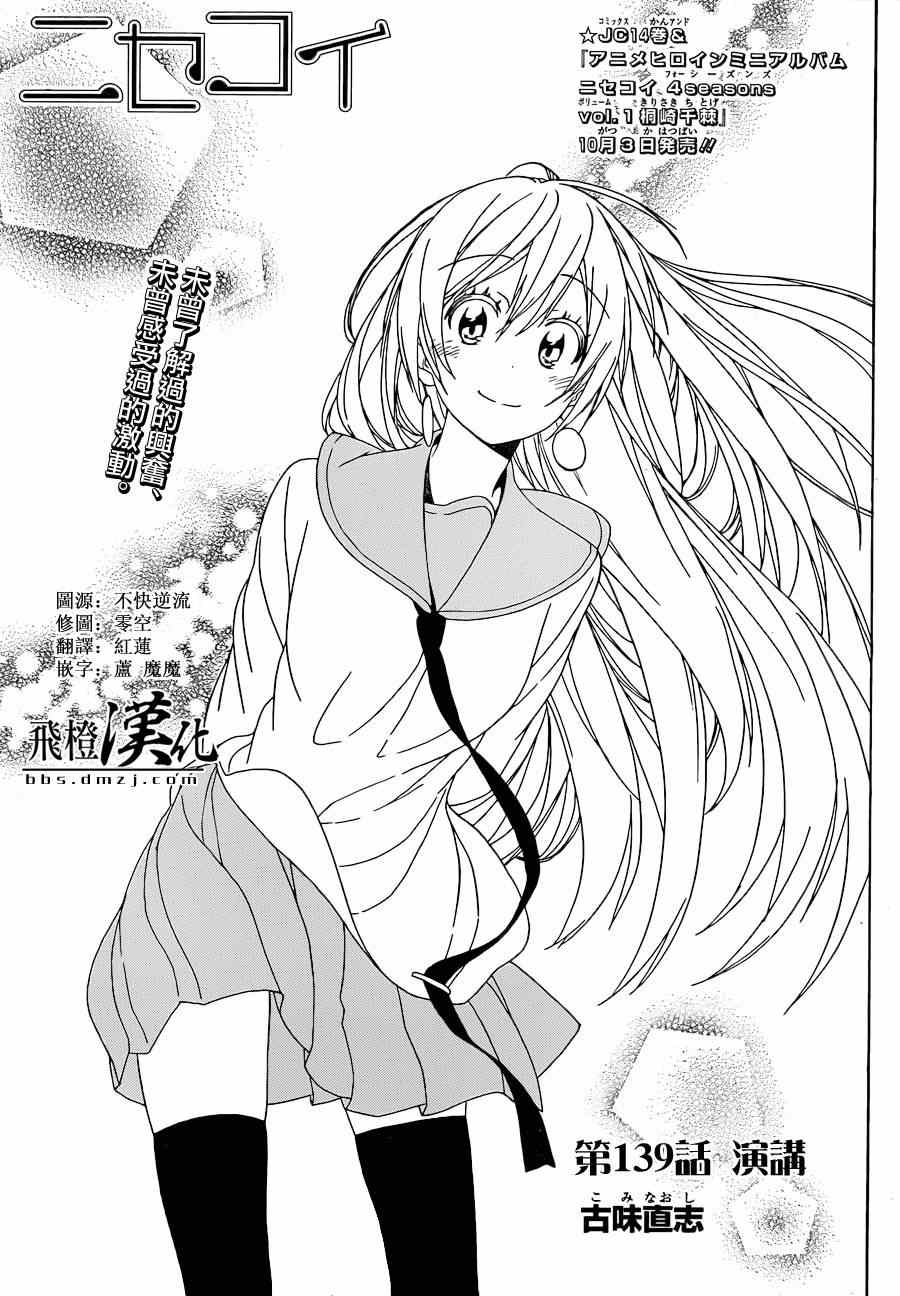 伪恋动漫完结了吗漫画,第139话演讲1图