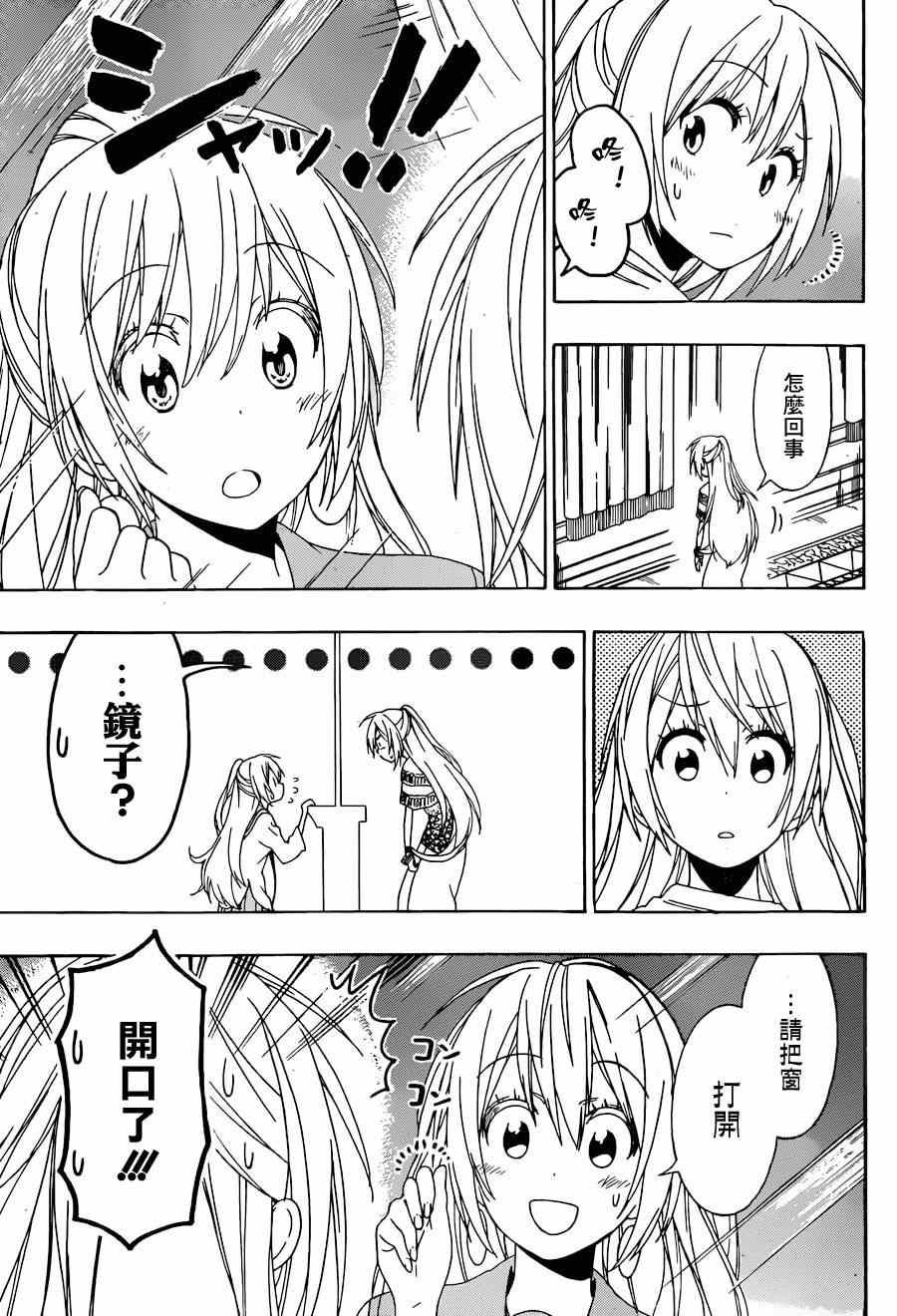 伪恋动漫完结了吗漫画,第139话演讲3图