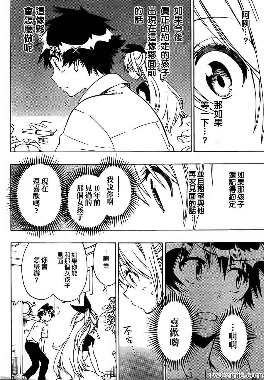伪恋漫画,第91话不甘心4图