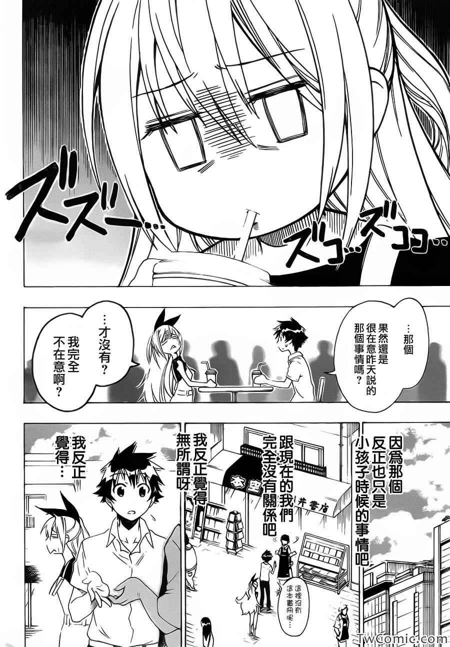 伪恋漫画,第91话不甘心2图