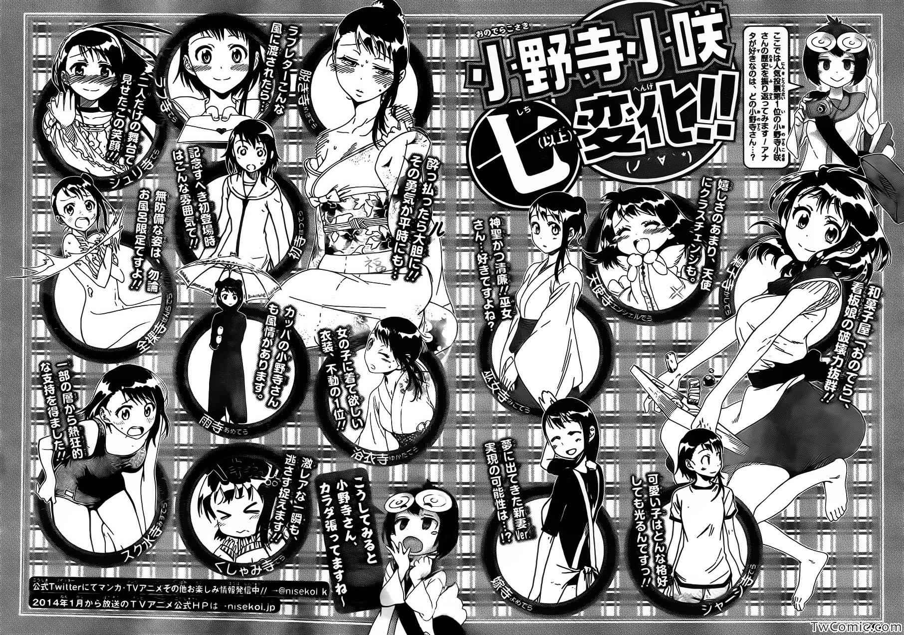 伪恋漫画,第91话不甘心1图