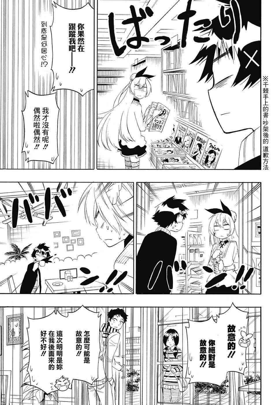 伪恋2免费全集在线看漫画,第198话偶然5图