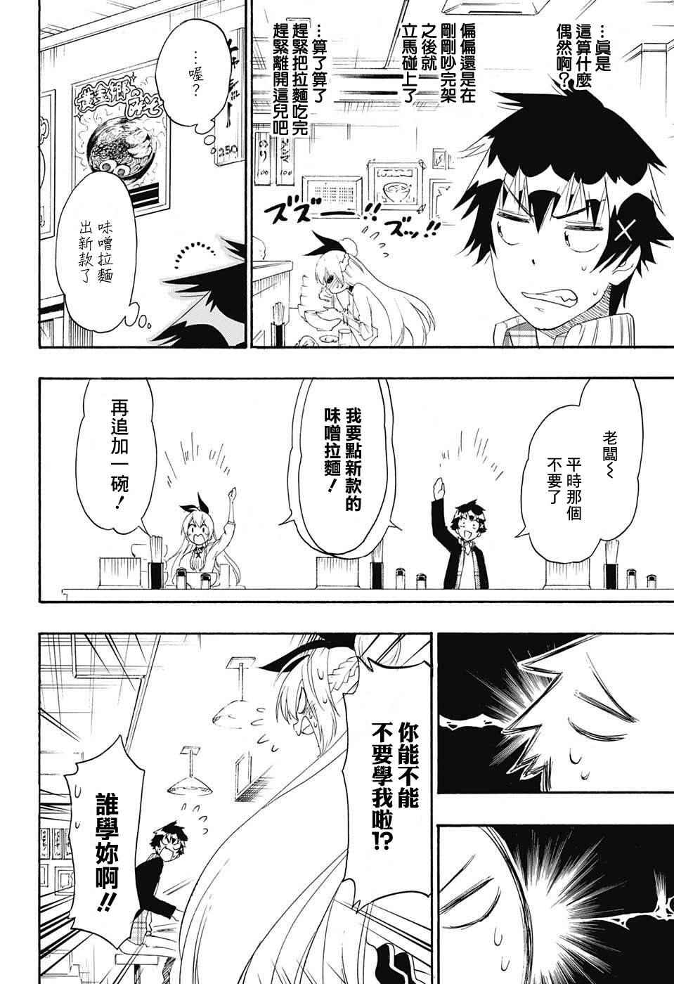 伪恋2免费全集在线看漫画,第198话偶然2图