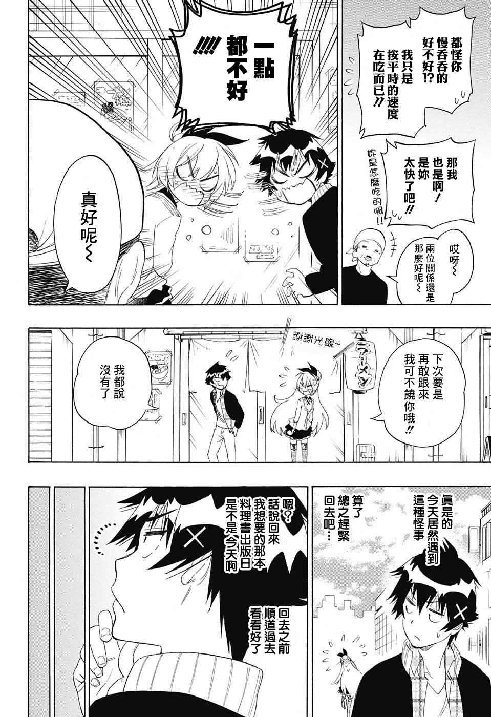 伪恋2免费全集在线看漫画,第198话偶然4图
