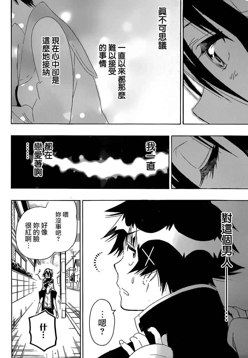 伪恋第一季在线观看完整版动漫漫画,第206话4图