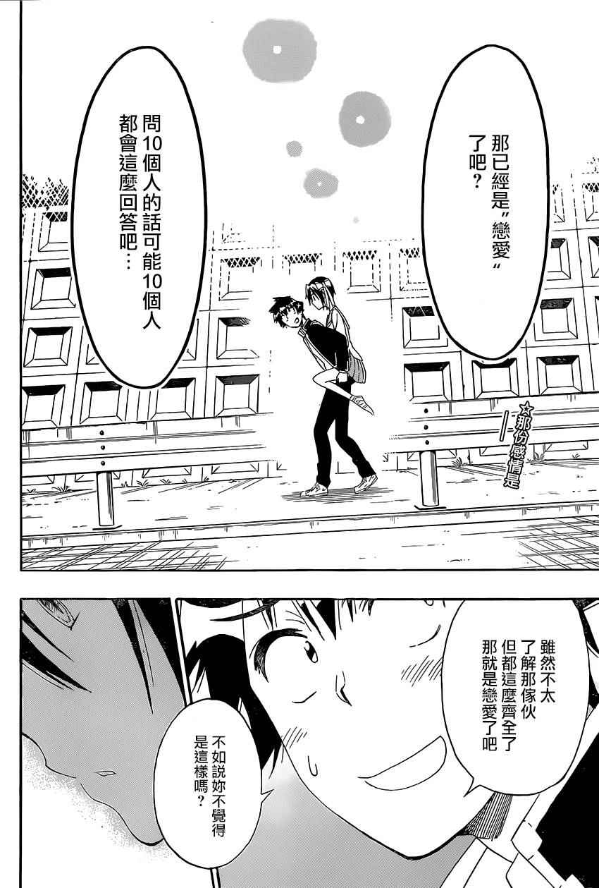 伪恋第一季在线观看完整版动漫漫画,第206话2图