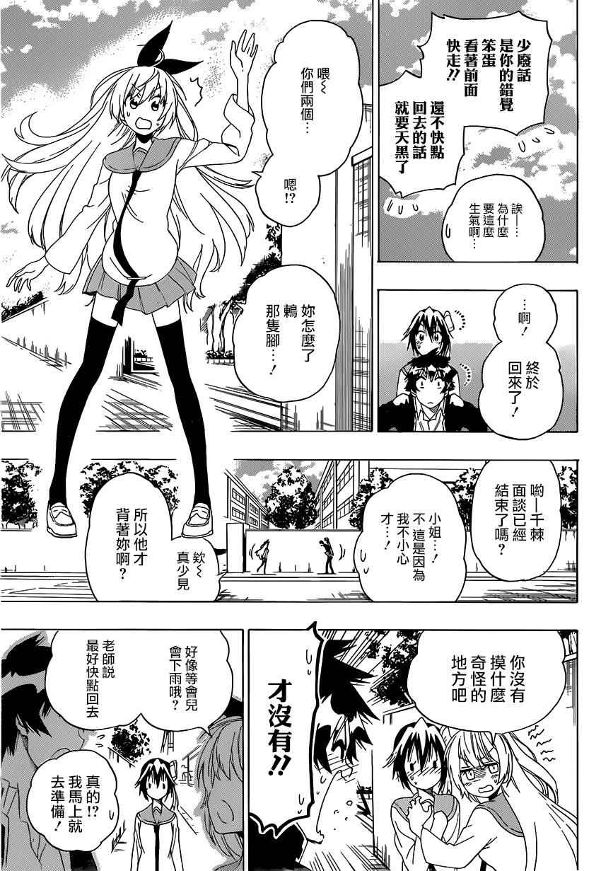 伪恋第一季在线观看完整版动漫漫画,第206话5图